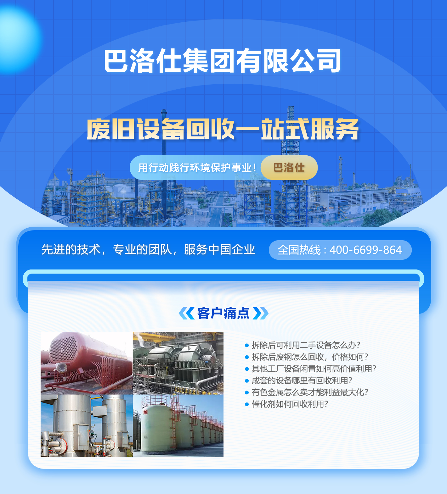 廢舊設(shè)備回收用戶痛點